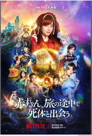 Erase Una Vez Un Asesinato 2023 ES JPN